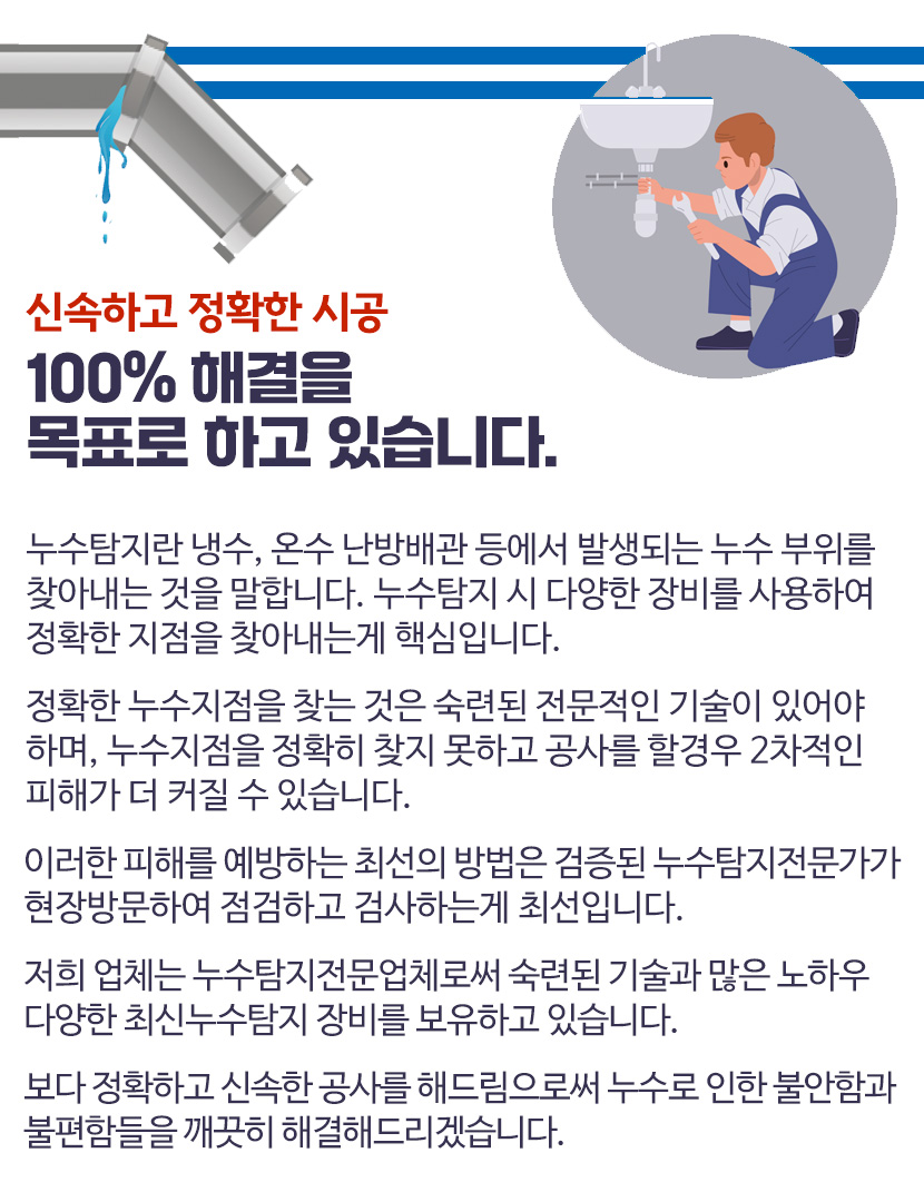 노원구못찾는누수